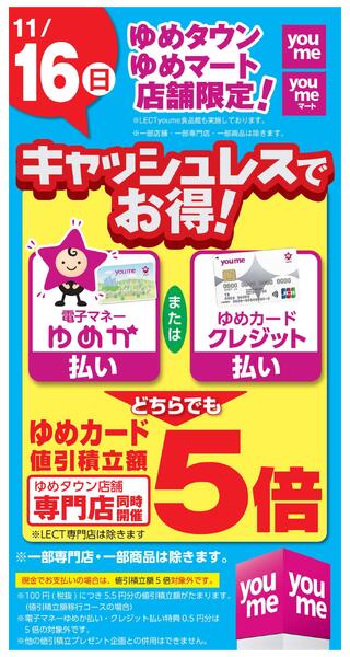 キャッシュレス5倍new-1