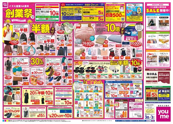 10/30(木)-11/3(祝・月)-2