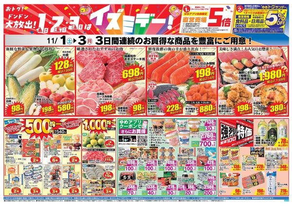 11/1（土）-11/3（月）-1