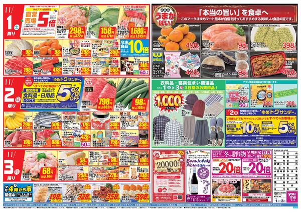 11/1（土）-11/3（月）-2