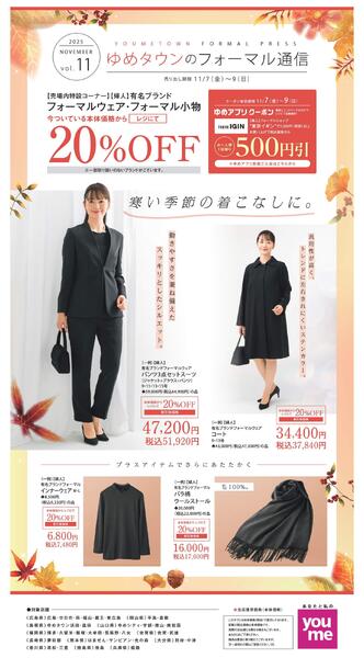 ゆめタウンのフォーマル通信new-1