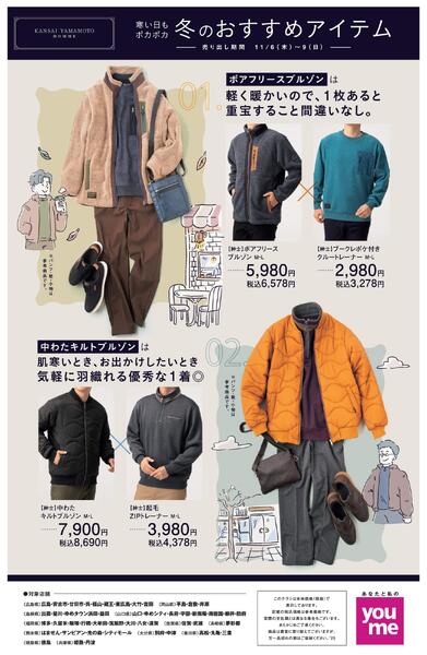 冬のおすすめアイテムnew-1