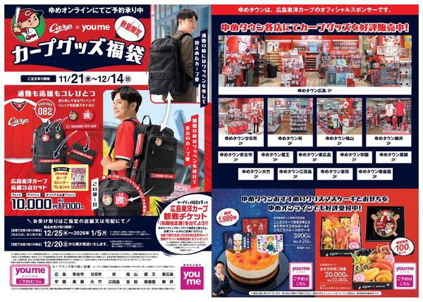 カープグッズ福袋new-1