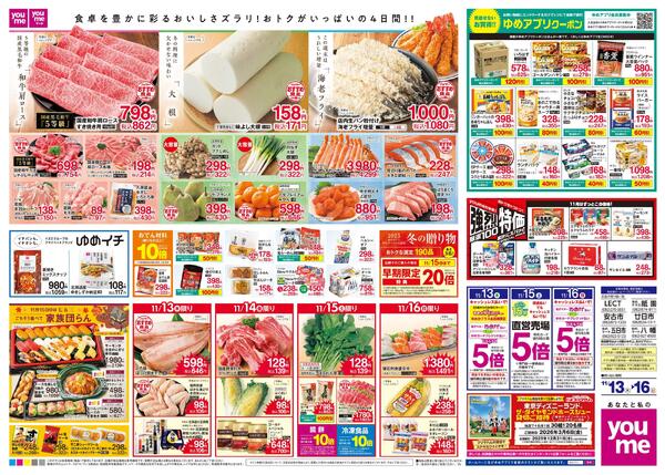 11/13(木)-11/16(日)new-1