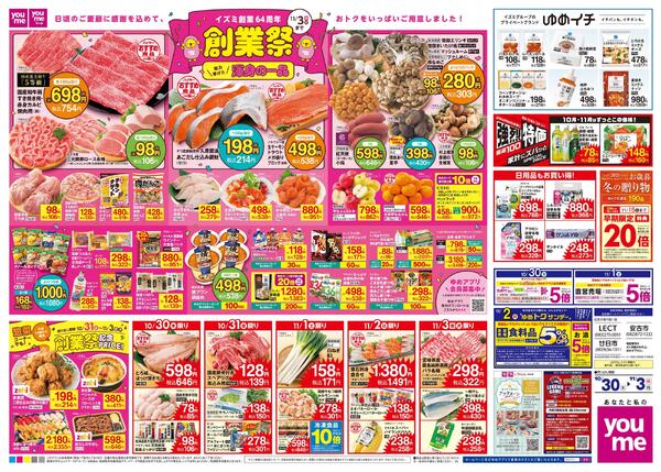 10/30(木)-11/3(祝・月)-1