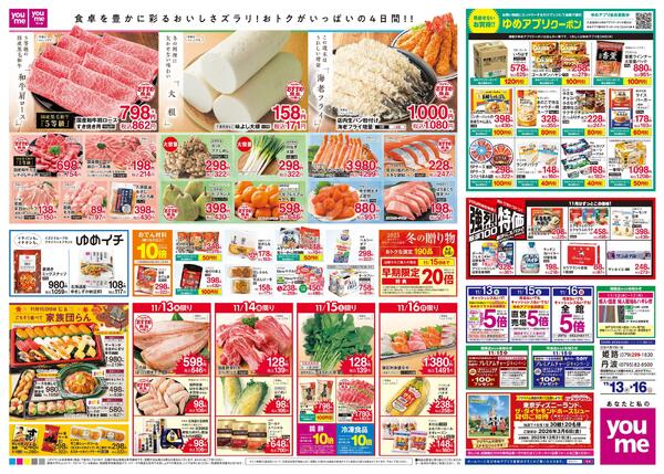 11/13(木)-11/16(日)-1