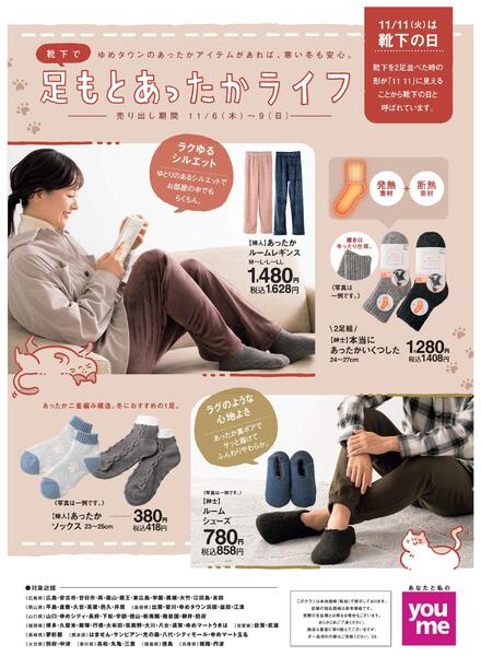 靴下で足もとあったかライフnew-1