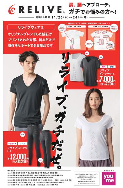 リライブウェア-1