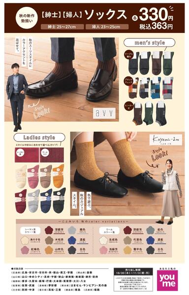 秋の新作勢揃い-1