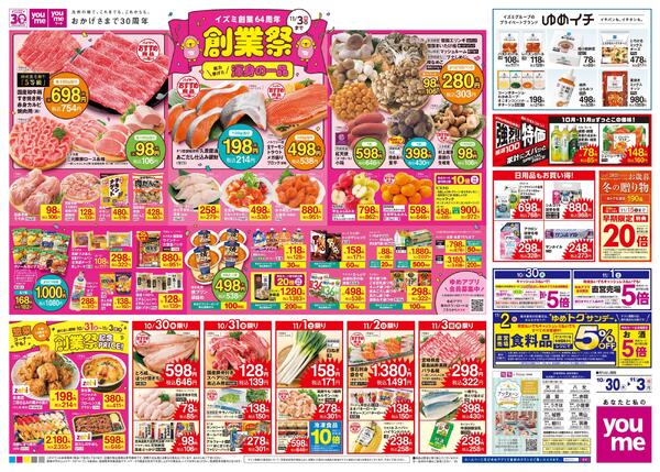 10/30(木)-11/3(祝・月)-1