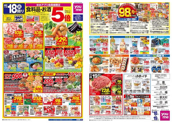 11/18(火)-11/19(水)new-1