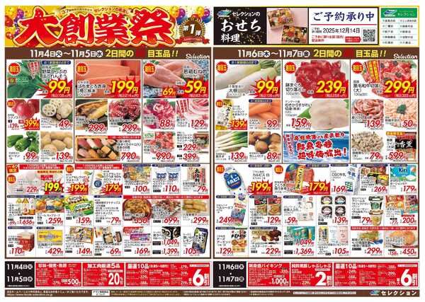 セレクション 大創業祭！new-1