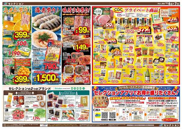 セレクション 大創業祭！new-2