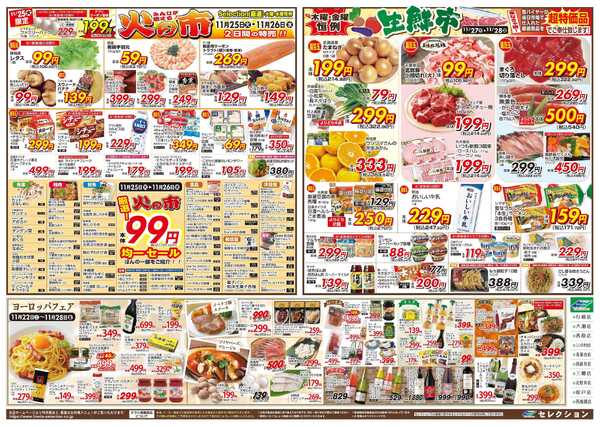 セレクション とっても凄い市！/火の市・生鮮市-2