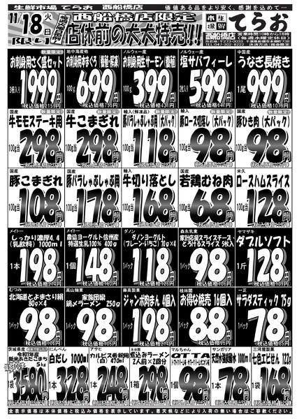 最新チラシnew-2