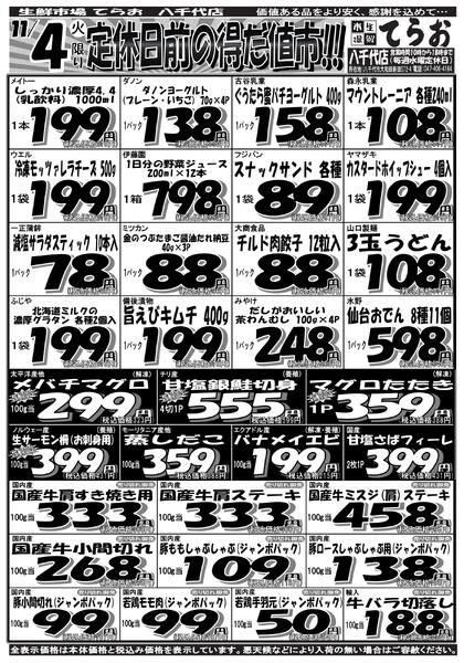 最新チラシnew-2