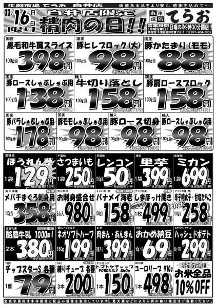 最新チラシnew-2