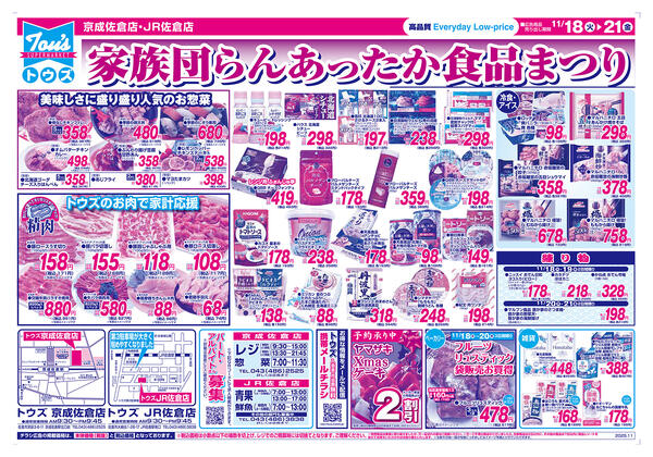 深まる秋のお買得にぎわい市new-2