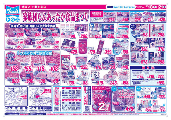 深まる秋のお買得にぎわい市new-2