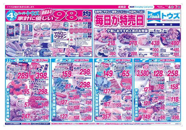 毎日が特売日-1