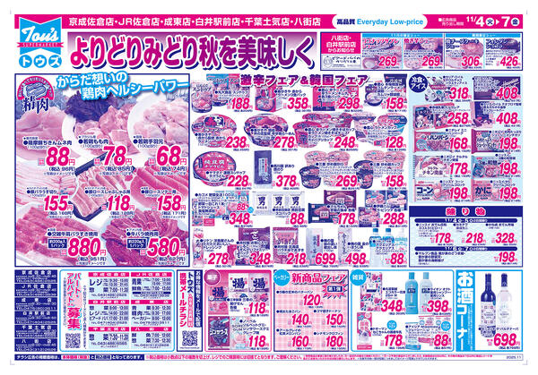 毎日が特売日-2