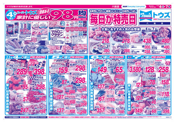 毎日が特売日-1