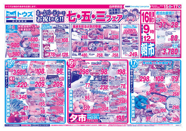 ホームパーティーでお祝いを!七・五・三フェアnew-1