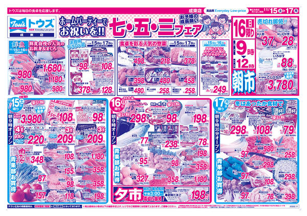 ホームパーティーでお祝いを!七・五・三フェアnew-1