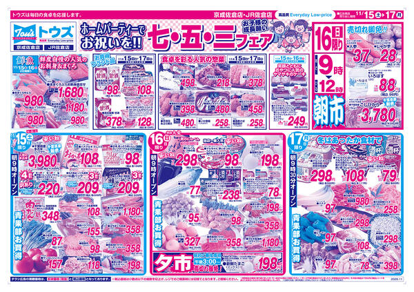 ホームパーティーでお祝いを!七・五・三フェアnew-1