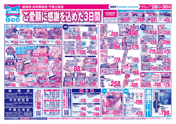 スーパートウズ創業祭-2