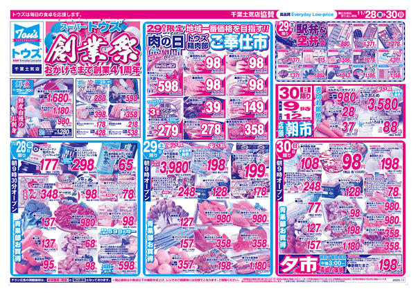 スーパートウズ創業祭-1