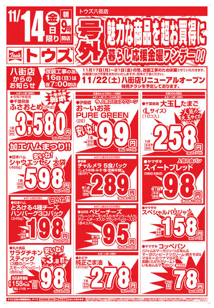 号外　暮らし応援金曜ワンデー！new-1