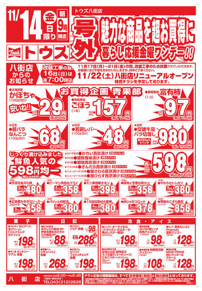 号外　暮らし応援金曜ワンデー！new-2