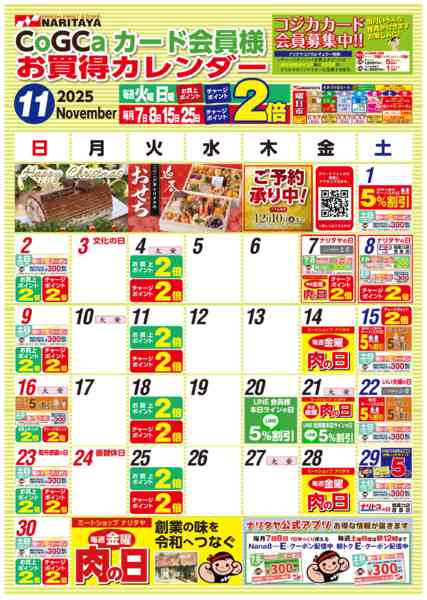 2025年11月1〜30日までコジカカレンダー11月new-1