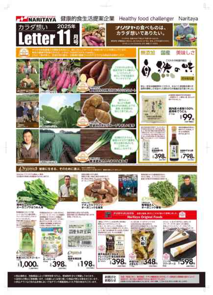 2025年11月1〜30日までカラダ想いレター11月new-1