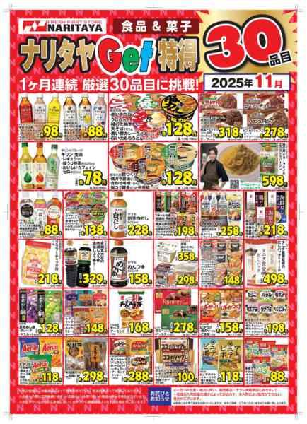 2025年11月1〜30日まで月間お買い得品new-1