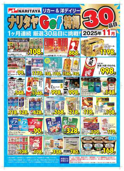 2025年11月1〜30日まで月間お買い得品new-2