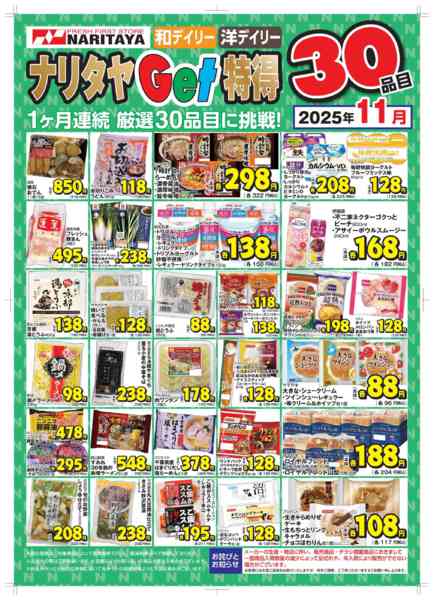 2025年11月1〜30日まで月間お買い得品new-3