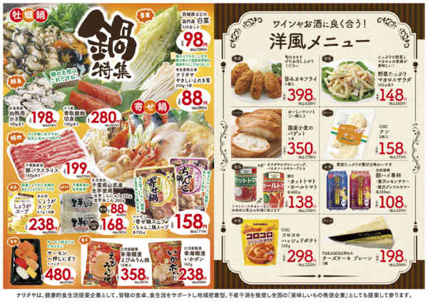 2025年11月1〜30日まで鍋特集・洋風メニュー-1