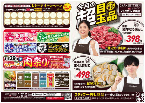 2025年11月1〜30日まで今月の超目玉品-1