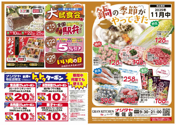 2025年11月1〜30日まで鍋の季節がやってきた-1