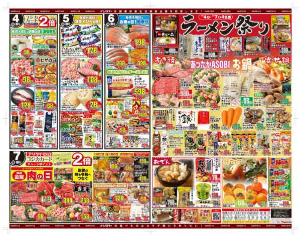 2025年11月4〜10日までお鍋・ラーメン祭り＆七五三メニューnew-1