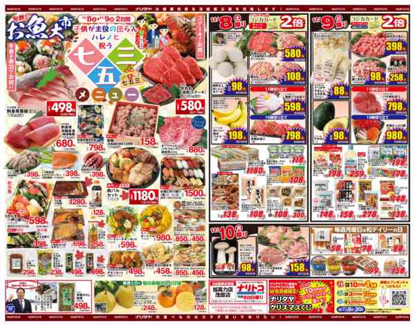 2025年11月4〜10日までお鍋・ラーメン祭り＆七五三メニューnew-2