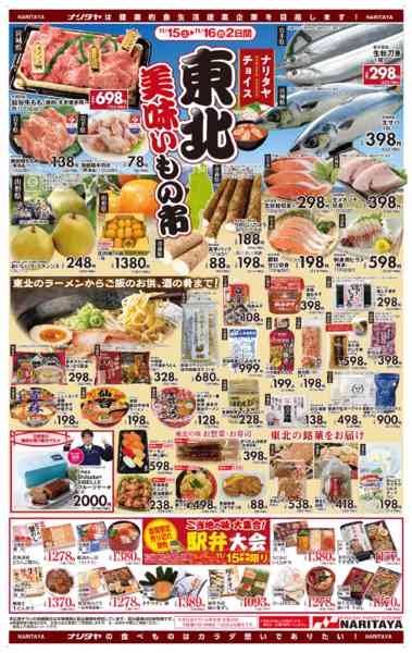 2025年11月15〜17日までナリタヤチョイス　東北美味いもの市new-1