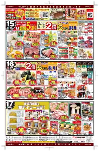 2025年11月15〜17日までナリタヤチョイス　東北美味いもの市new-2