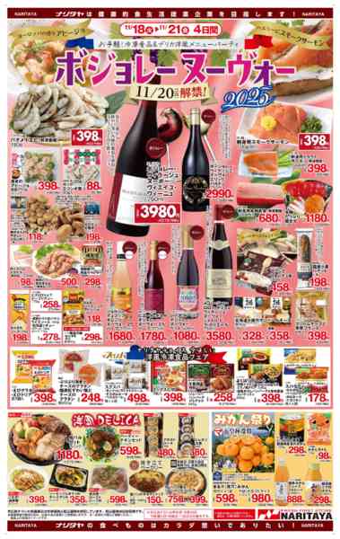 2025年11月18〜21日までボジョレー解禁！冷食＆デリカ洋風メニューnew-1
