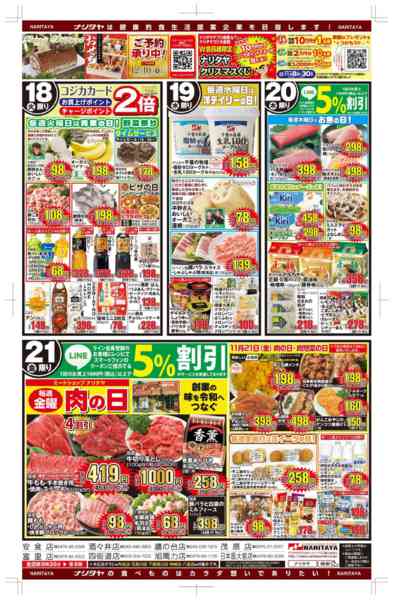 2025年11月18〜21日までボジョレー解禁！冷食＆デリカ洋風メニューnew-2