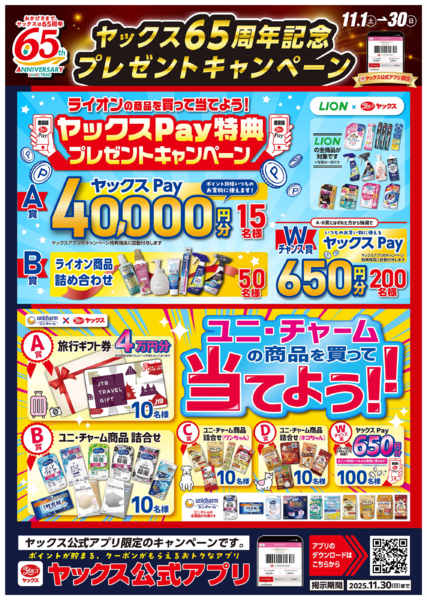 2025年11月1〜30日まで今月のキャンペーンnew-1