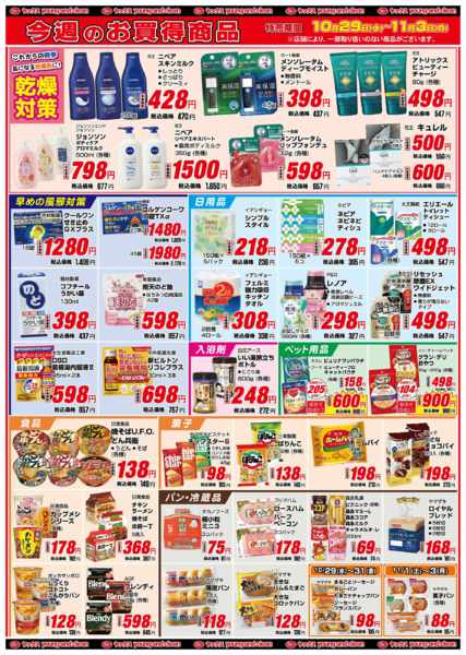 2025年10月29日〜11月3日まで10月29日(水)〜11月3日(月)-2