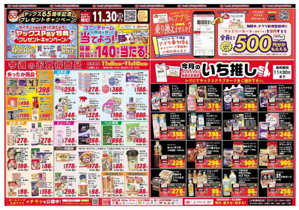 2025年11月5〜10日まで11月5日(水)〜11月10日(月)new-2